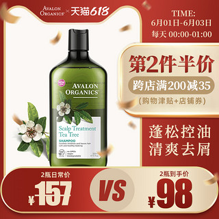 AVALON ORGANICS 阿瓦隆 Avalon阿瓦隆茶树精油有机洗发水洗发露325ml  去屑止痒