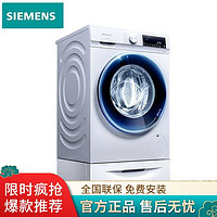 SIEMENS 西门子 全自动滚筒洗衣机10公斤洗烘一体机WN54A1X00W
