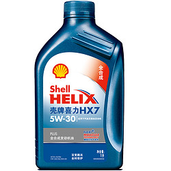 Shell 壳牌 蓝喜力全合成发动机油 Helix HX7 5W-30 API 1L