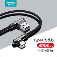 ROMOSS 罗马仕 Type-c安卓数据线华为加长手机小米吃鸡充电线三星弯头快充