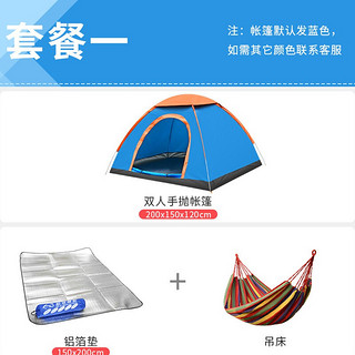 Wind Tour 威迪瑞 全自动户外帐篷防雨户外双人野外 套餐一（双人帐篷+防潮垫+吊床）