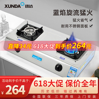 XUNDA 迅达 燃气灶DS108燃气灶台式双灶不锈钢家用灶天然气灶猛火炉