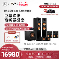 Klipsch 杰士 klipsch/杰士RP-260F 家庭影院5.1套装组合音响HIFI落地式主音箱