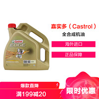 Castrol 嘉实多 全合成机油 极护钛流体 0W-40 A3/B4 SN 4L 欧洲原装进口机油