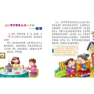 《幼儿知识百科·人体健康的奥秘》