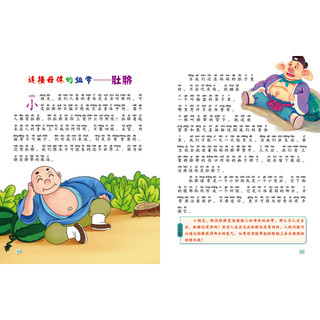 《幼儿知识百科·人体健康的奥秘》