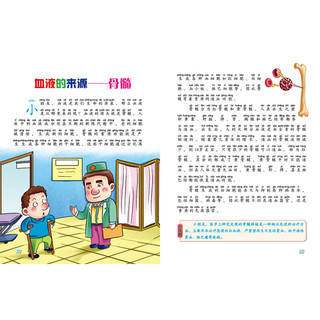 《幼儿知识百科·人体健康的奥秘》