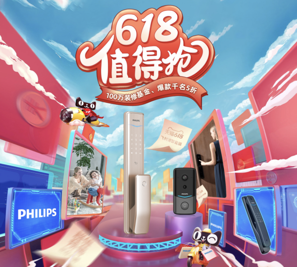 天猫  飞利浦智能锁旗舰店开幕专场