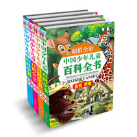 《超值全彩·中国少年儿童百科》(简装、套装共4册)