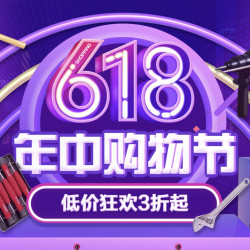 土猫网 618品质工具低价抢