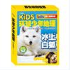 《环球少年地理》少年版7-10岁精选集 套装三（套装共10册）