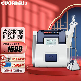 CUORI 卓力 Cuori）增压挂烫机家用智能手持双杆蒸汽自动清洗JD521