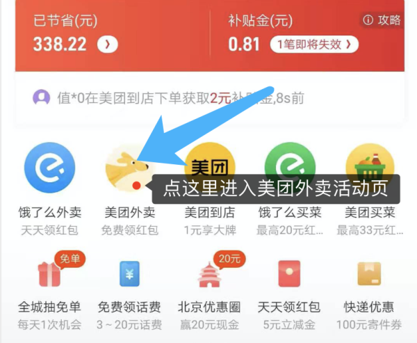 美团点外卖拿补贴攻略详解,使用会员红包,也可拿现金补贴