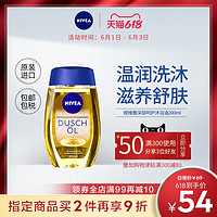 NIVEA 妮维雅 沐浴油身体卸妆卸深层清洁补水保湿滋润200ml