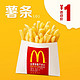 McDonald's 麦当劳 薯条（小）单次券