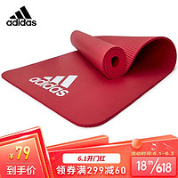 adidas 阿迪达斯 瑜伽垫 防滑初学者加厚男女运动瑜伽垫7mm ADMT-11014RD