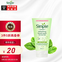 Simple 清妍 (Simple )洗面奶女 亲肤焕活氨基酸洗面奶  敏感肌专用  150ml  进口超市