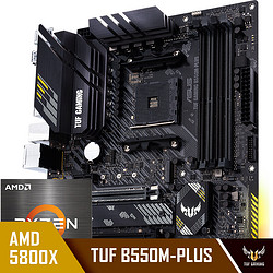 ASUS 华硕 TUF GAMING B550M-PLUS重炮手主板+AMD 锐龙7-5800X CPU处理器（盒装） 板U套装