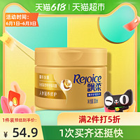 Rejoice 飘柔 发膜人参精华持久滋养养护发膜300ml修护损伤顺滑亮泽