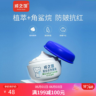 戒之馆  宝宝面霜50g 婴儿滋润补水保湿 润肤乳露 多效面霜 儿童秋冬搽脸