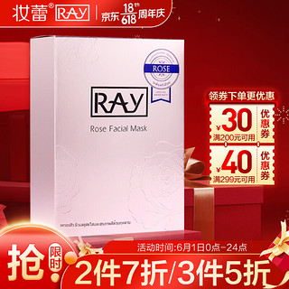 RAY 泰国进口 妆蕾RAY 玫瑰面膜 10片/盒 补水保湿 焕颜亮肌 粉嫩弹润 品牌直供