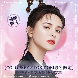 colorkey 珂拉琪雾面丝绒空气唇釉1.7g (tokidoki系列)口红唇彩显白百搭秋冬挚爱 R626 花火狂欢