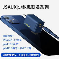 苹果12充电器头20W闪充PD快充适用于iPhone12pro手机mini11m 冰蓝【套装·少数派联名款】