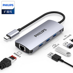 PHILIPS 飞利浦 USB-C扩展坞Type-C转USB3.0分线器带网口支持外部供电 适用华为手机苹果笔记本电脑转换器集线器转接头