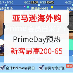 来了！亚马逊海外购 Primeday会员日大促 预热开启