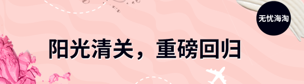 lookfantastic 美妆阳光清关大促 
