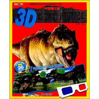 《3D发现之旅·3D恐龙王国：白垩纪1》