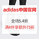 促销活动：年中重头戏，adidas中国官网618剁手攻略！