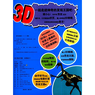 《3D发现之旅·3D恐龙王国：白垩纪3》