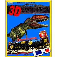 《3D发现之旅·3D恐龙王国：白垩纪3》