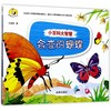 《小百科大智慧·会变的蝴蝶》