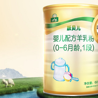 YB 御宝 跃贝儿系列 婴儿羊奶粉 国产版