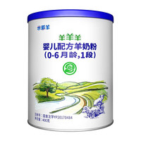 米慕羊 羊羊羊系列 婴儿羊奶粉 国产版 1段 400g