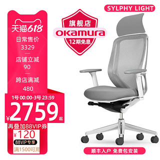 日本okamura冈村人体工学椅sylphy light办公椅家用电脑椅电竞椅