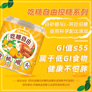 林家铺子 吃糖自由控糖黄桃罐头水果整箱312g*8罐