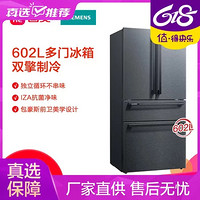 SIEMENS 西门子 冰箱BCD-602W(KF98FA156C)曜钢黑 602升 多