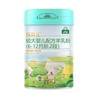 YB 御宝 跃贝儿系列 较大婴儿羊奶粉 国产版 2段 900g