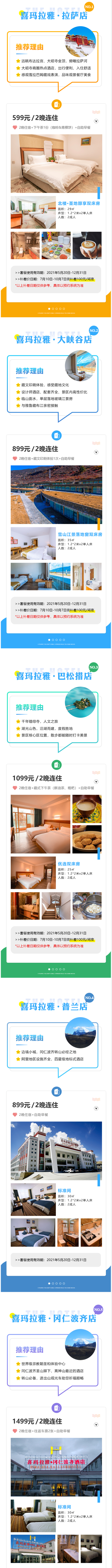 部分暑假/国庆不加价!喜玛拉雅酒店拉萨/林芝/冈仁波齐5店2晚通兑(含双早)