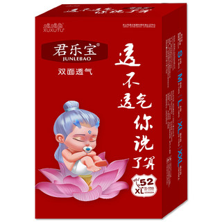 嘘嘘兔 双面透气系列 纸尿裤 君乐宝联名款