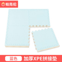 Parklon 帕克伦 XPE爬行垫拼接XPE爬行垫加厚3cm地垫儿童爬爬垫 蓝色 50cm长x50cm宽x3cm厚度x4片装