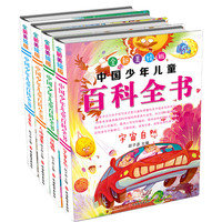 《中国少年儿童百科全书》（全新美绘版、简装、套装共4册）