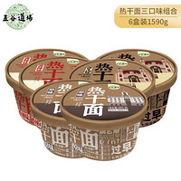 五谷道场 非油炸热干面 265g*6盒 卤牛肉/香辣/原味 速食泡面