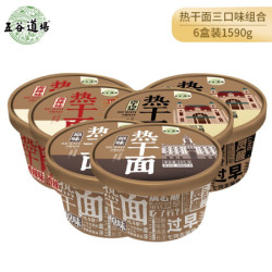 五谷道场 非油炸热干面 265g*6盒 卤牛肉/香辣/原味 速食泡面