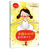 《科学故事丛书·生命的秘密》（套装共4册）