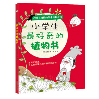 《教室里学不到的科学》（套装共4册）