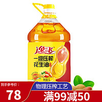 逸飞 食用油 压榨花生油5L家用实惠装